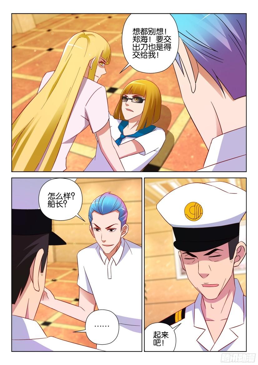 《层层惊悚》第523回 第9页