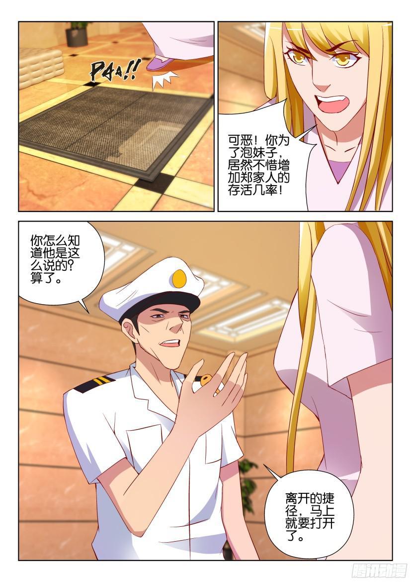 《层层惊悚》第527回 第10页