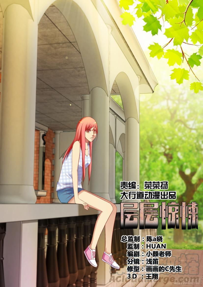 《层层惊悚》第527回 第1页