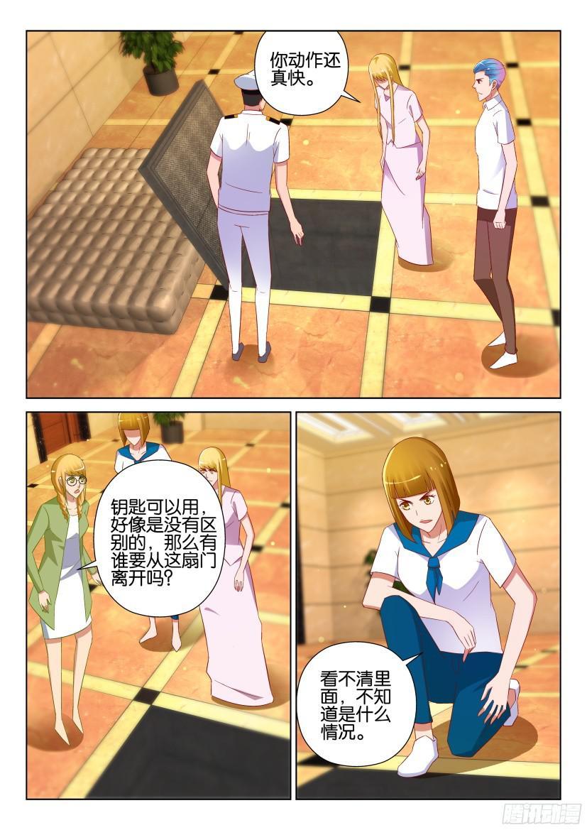 《层层惊悚》第527回 第2页