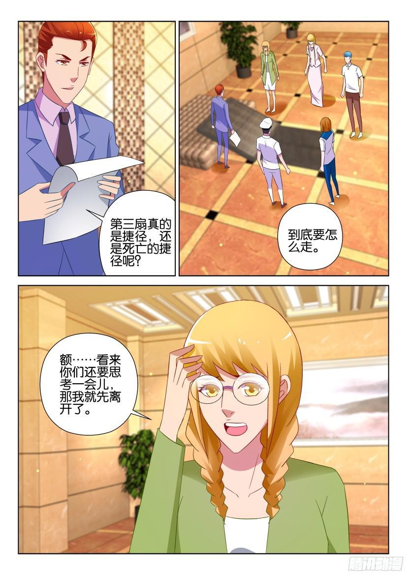 《层层惊悚》第527回 第3页