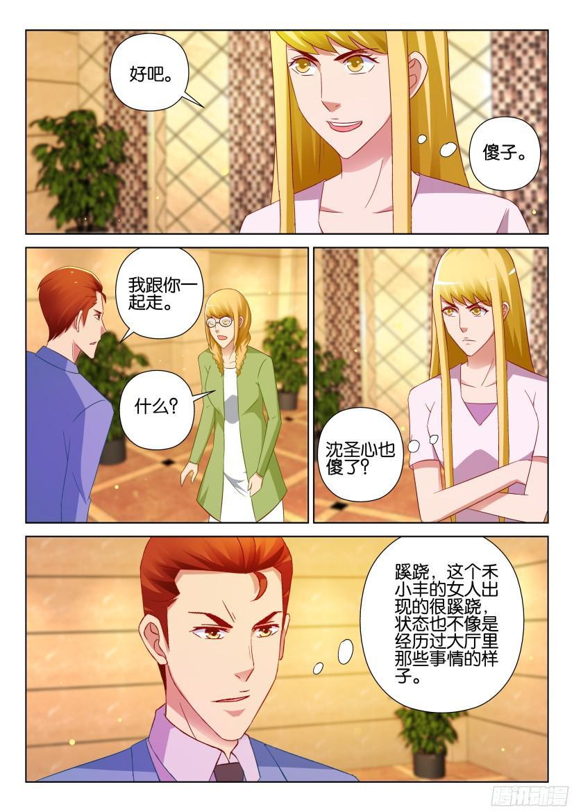 《层层惊悚》第527回 第4页