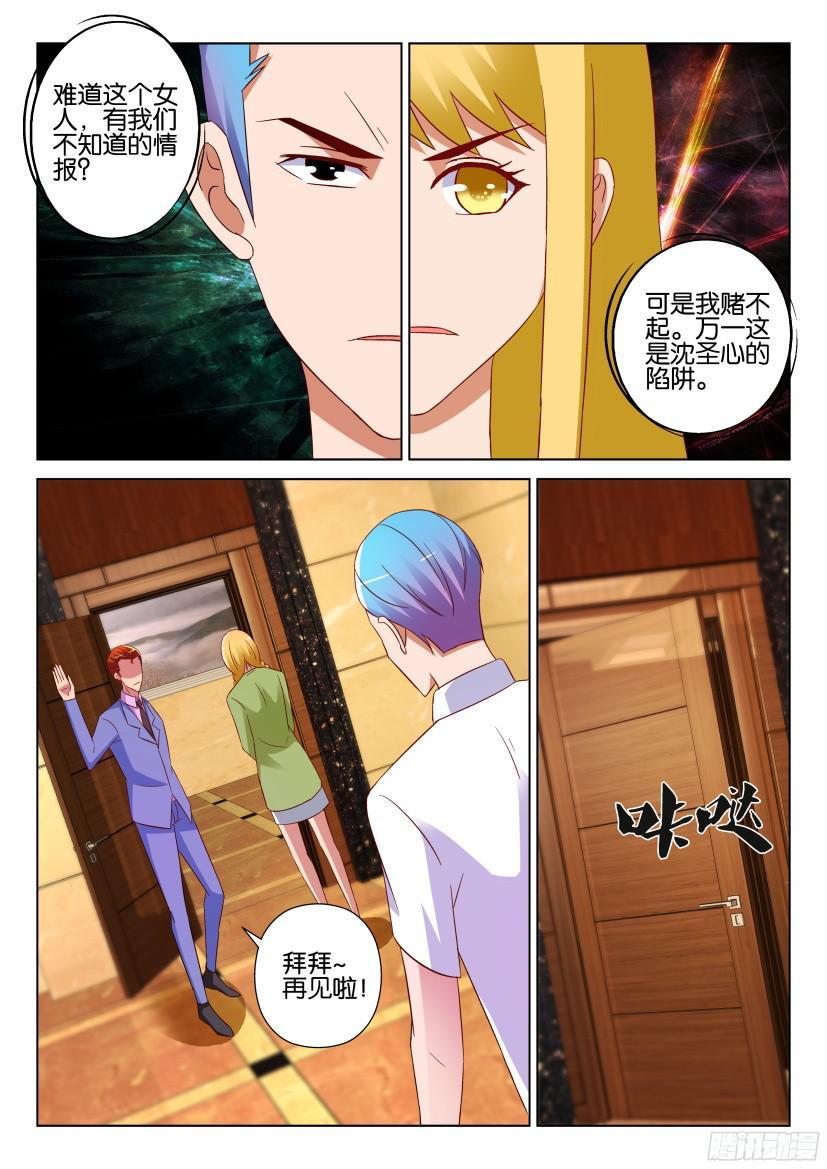 《层层惊悚》第527回 第5页