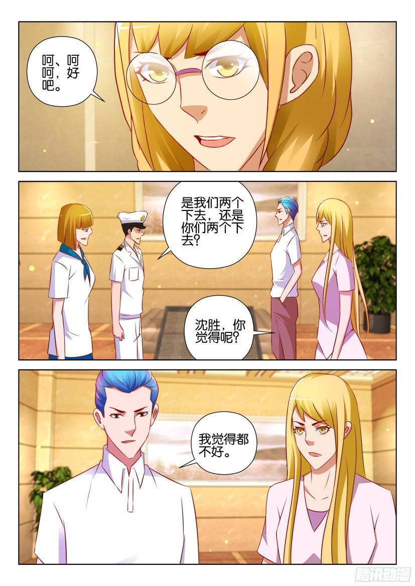 《层层惊悚》第527回 第7页