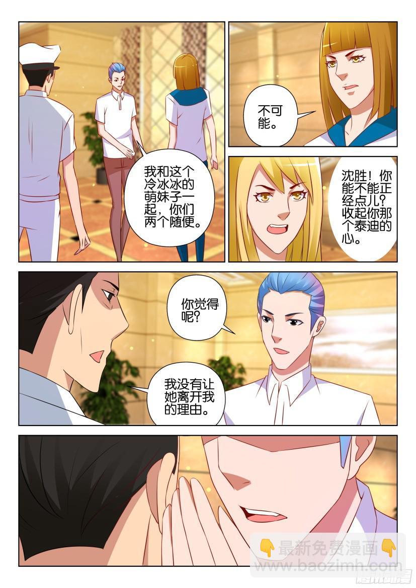 《层层惊悚》第527回 第8页