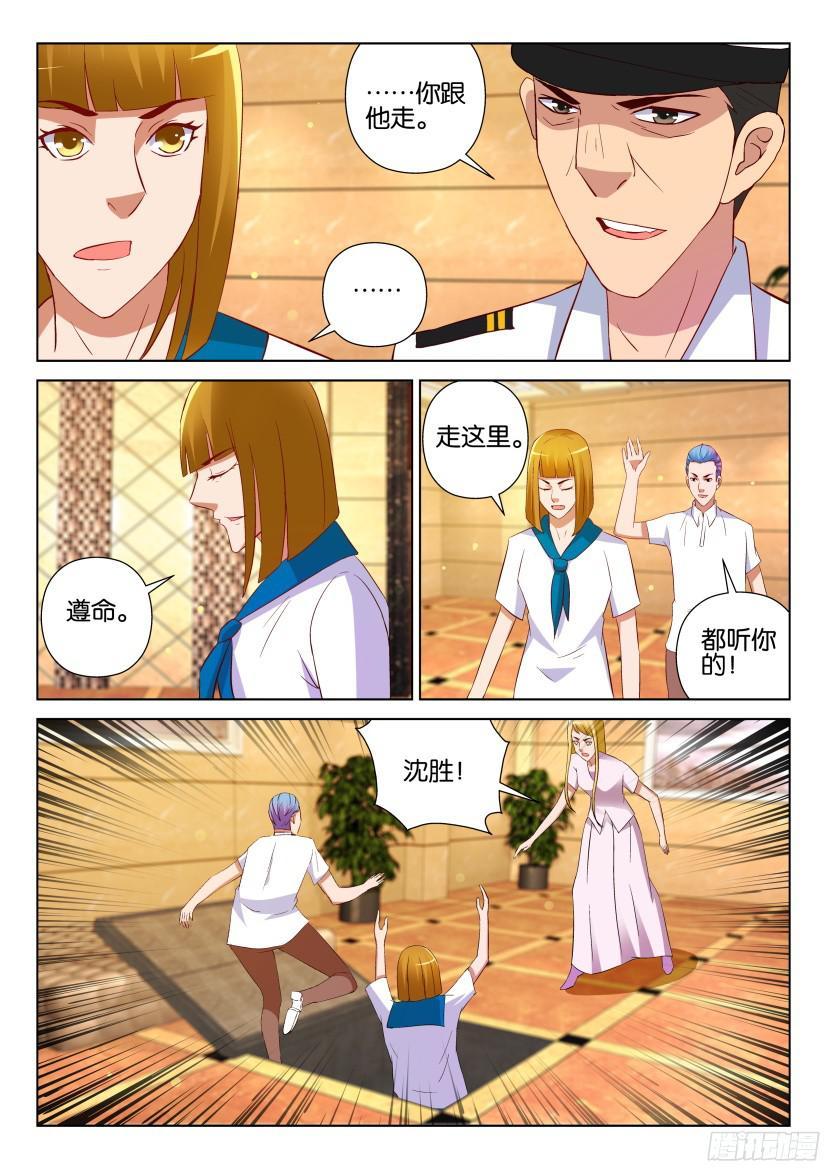 《层层惊悚》第527回 第9页