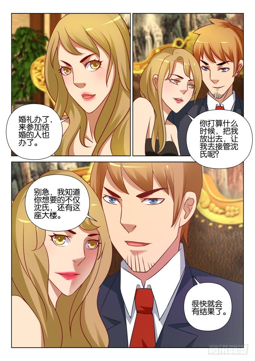 《层层惊悚》第528回 第10页