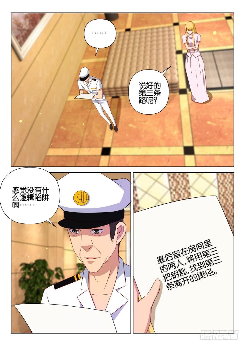 《层层惊悚》第528回 第2页