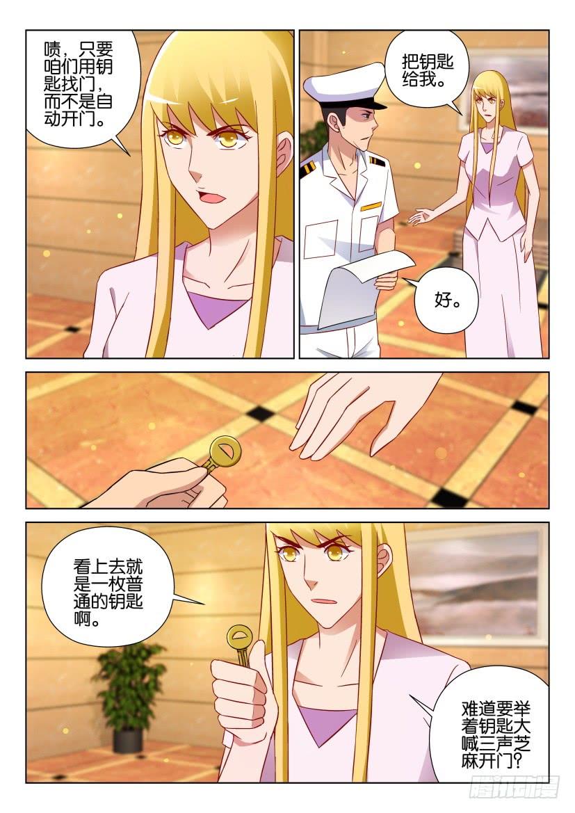 《层层惊悚》第528回 第3页