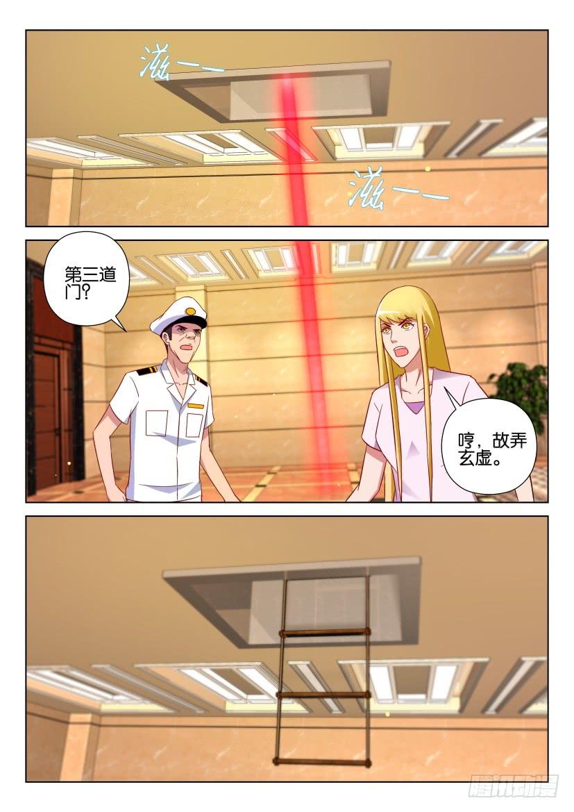 《层层惊悚》第528回 第4页