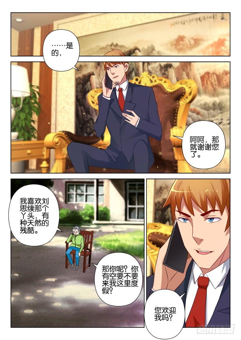 《层层惊悚》第528回 第6页