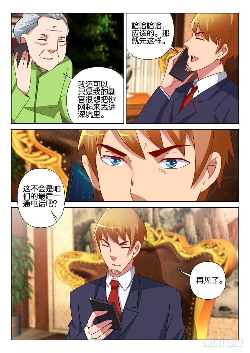 《层层惊悚》第528回 第7页