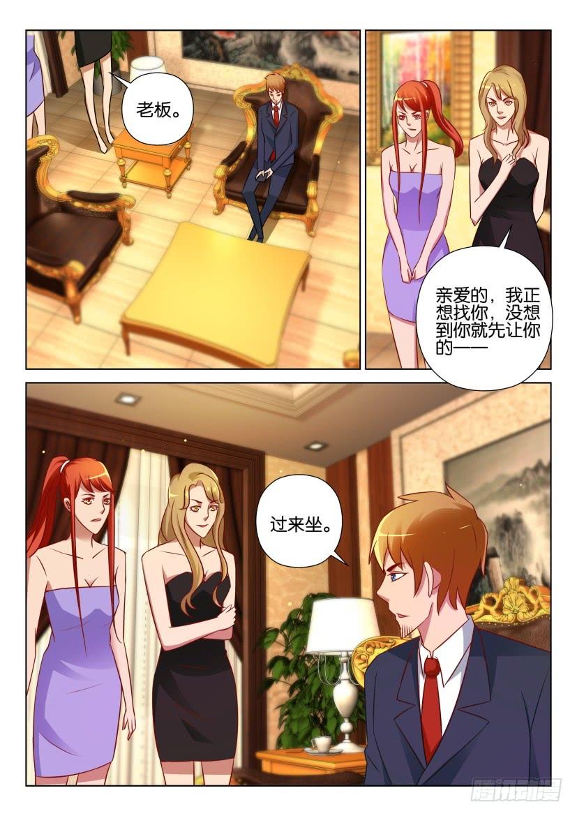 《层层惊悚》第528回 第8页