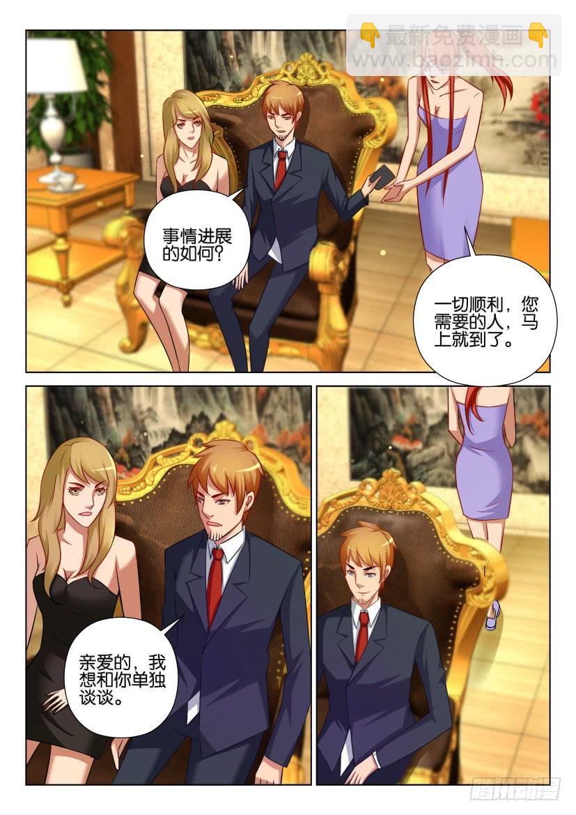 《层层惊悚》第528回 第9页