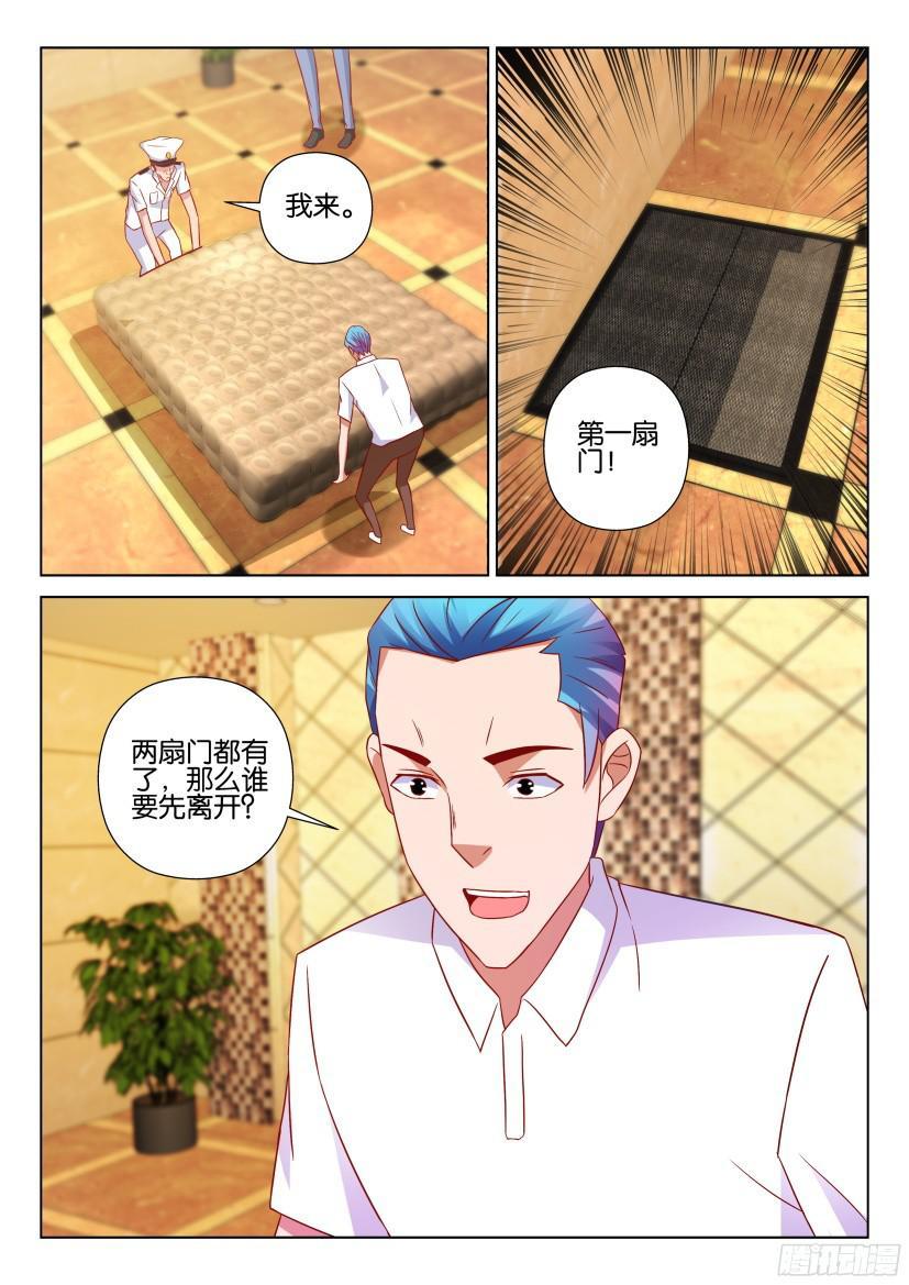 《层层惊悚》第526回 第10页