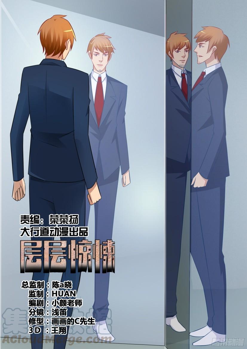 《层层惊悚》第526回 第1页
