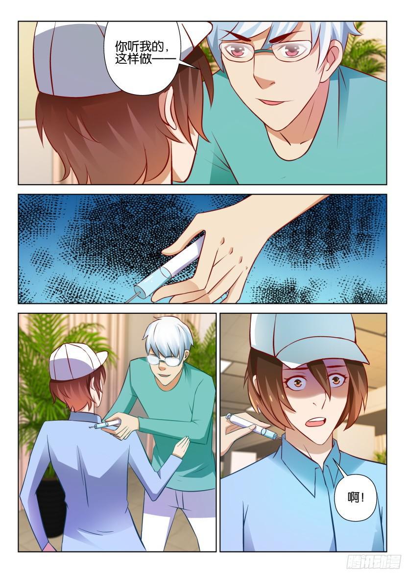 《层层惊悚》第526回 第2页