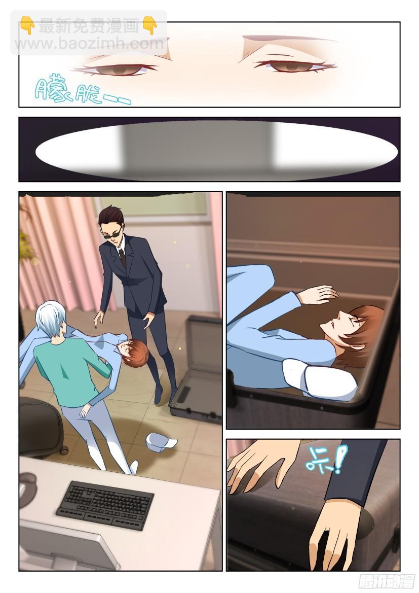 《层层惊悚》第526回 第3页