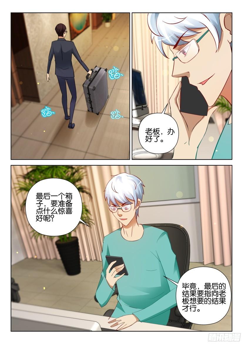 《层层惊悚》第526回 第4页