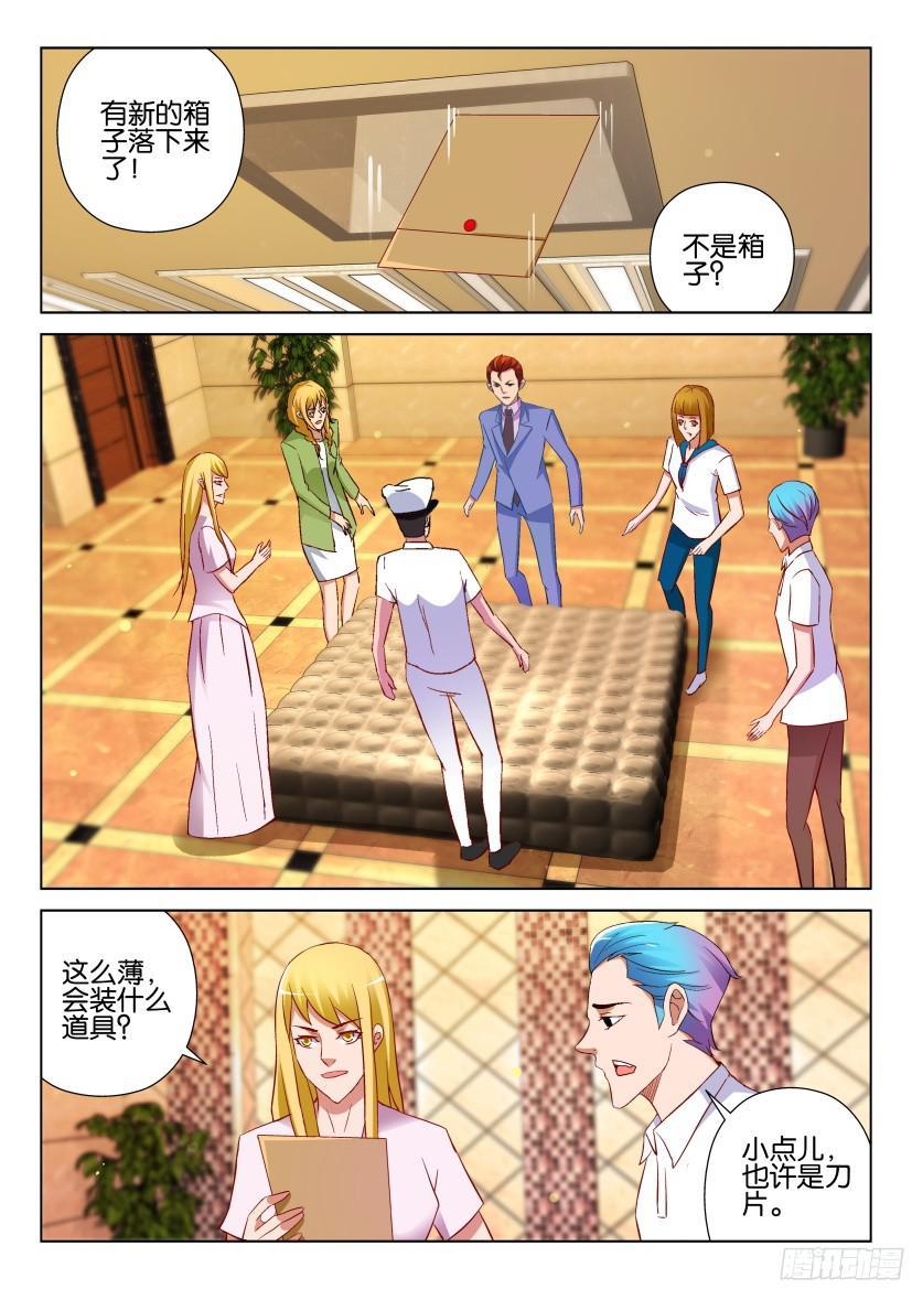 《层层惊悚》第526回 第5页