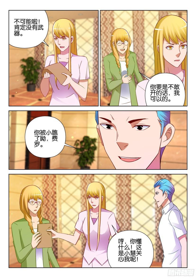 《层层惊悚》第526回 第6页