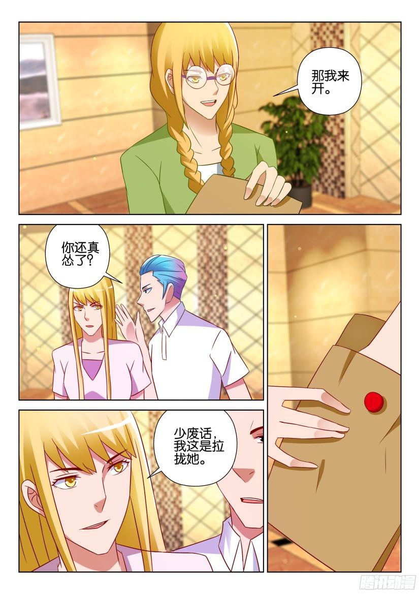 《层层惊悚》第526回 第7页