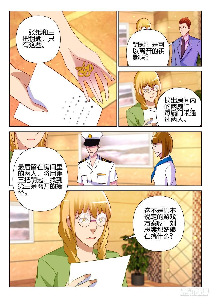 《层层惊悚》第526回 第8页
