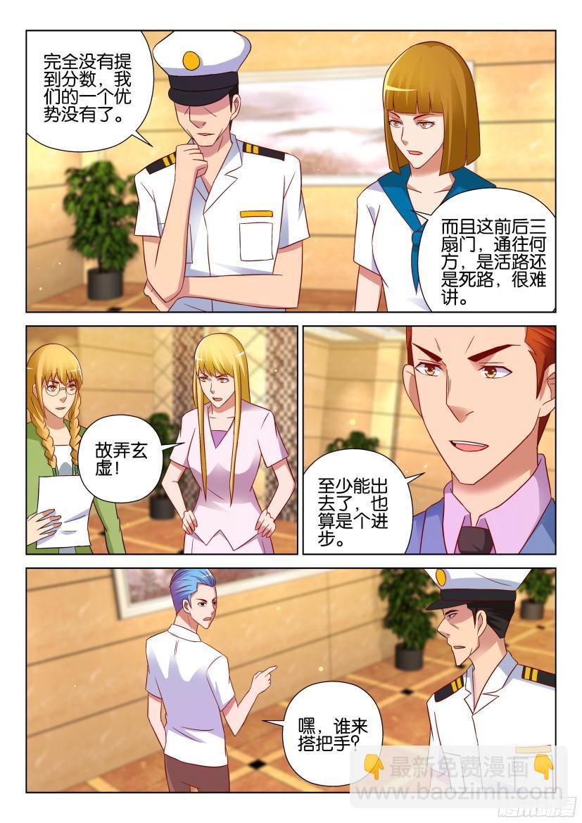《层层惊悚》第526回 第9页