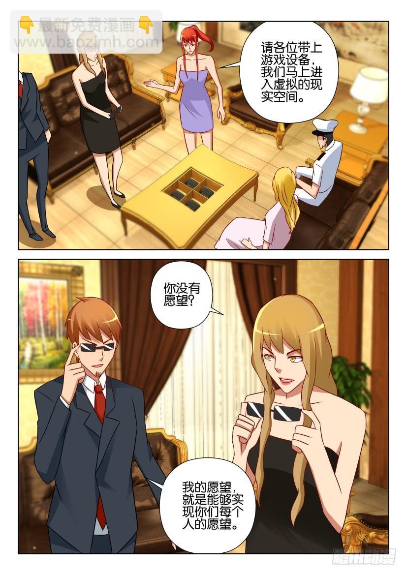 《层层惊悚》第529回 第10页
