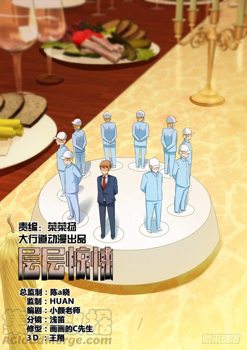 《层层惊悚》第529回 第1页
