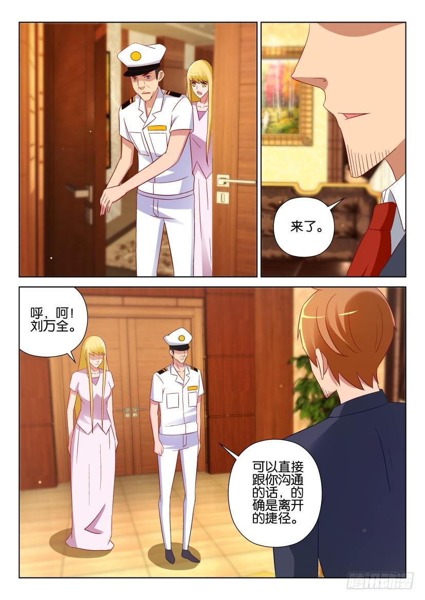 《层层惊悚》第529回 第2页
