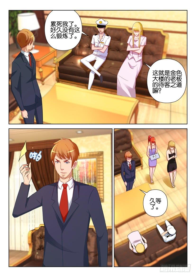 《层层惊悚》第529回 第3页