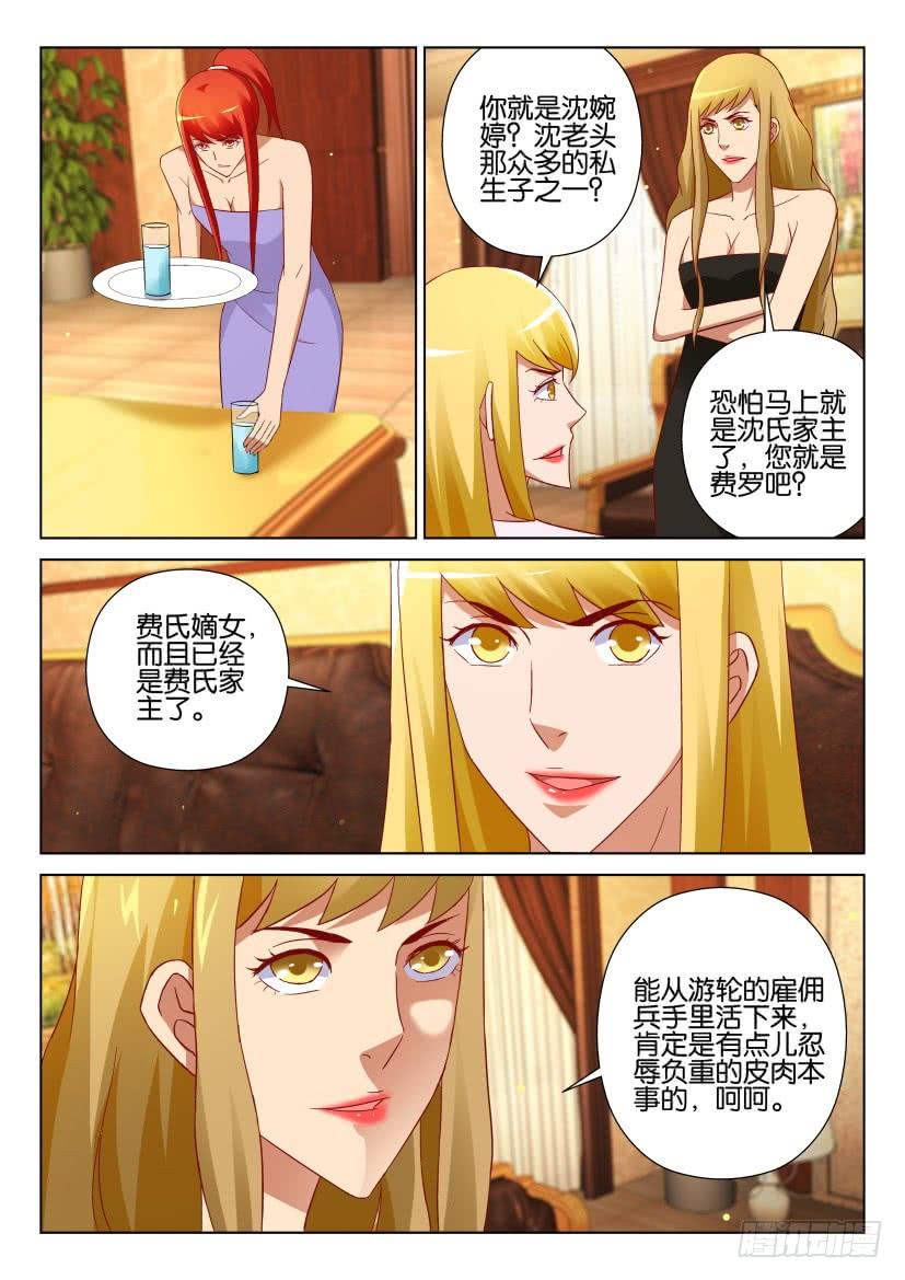 《层层惊悚》第529回 第4页