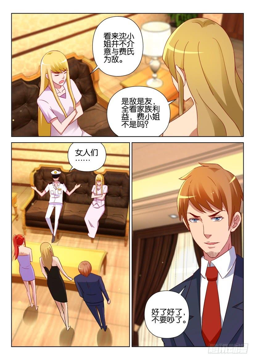 《层层惊悚》第529回 第5页