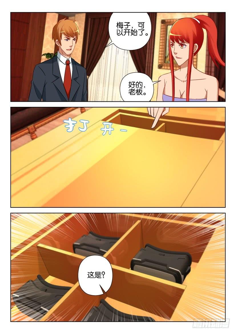 《层层惊悚》第529回 第6页