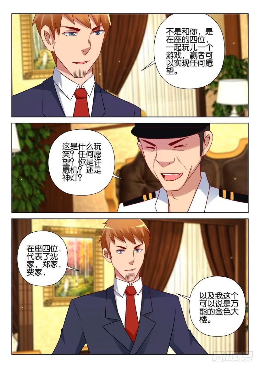 《层层惊悚》第529回 第8页