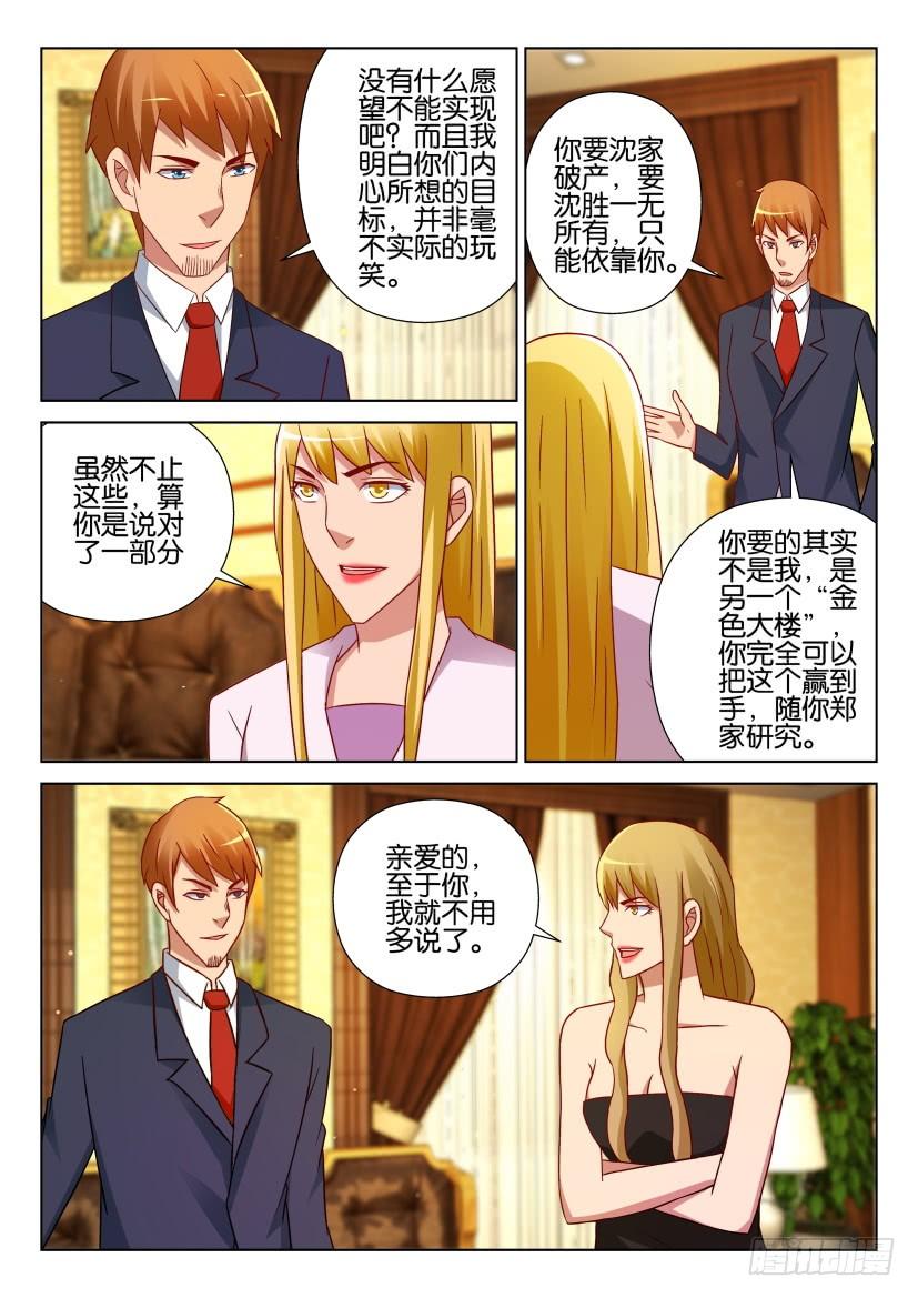 《层层惊悚》第529回 第9页