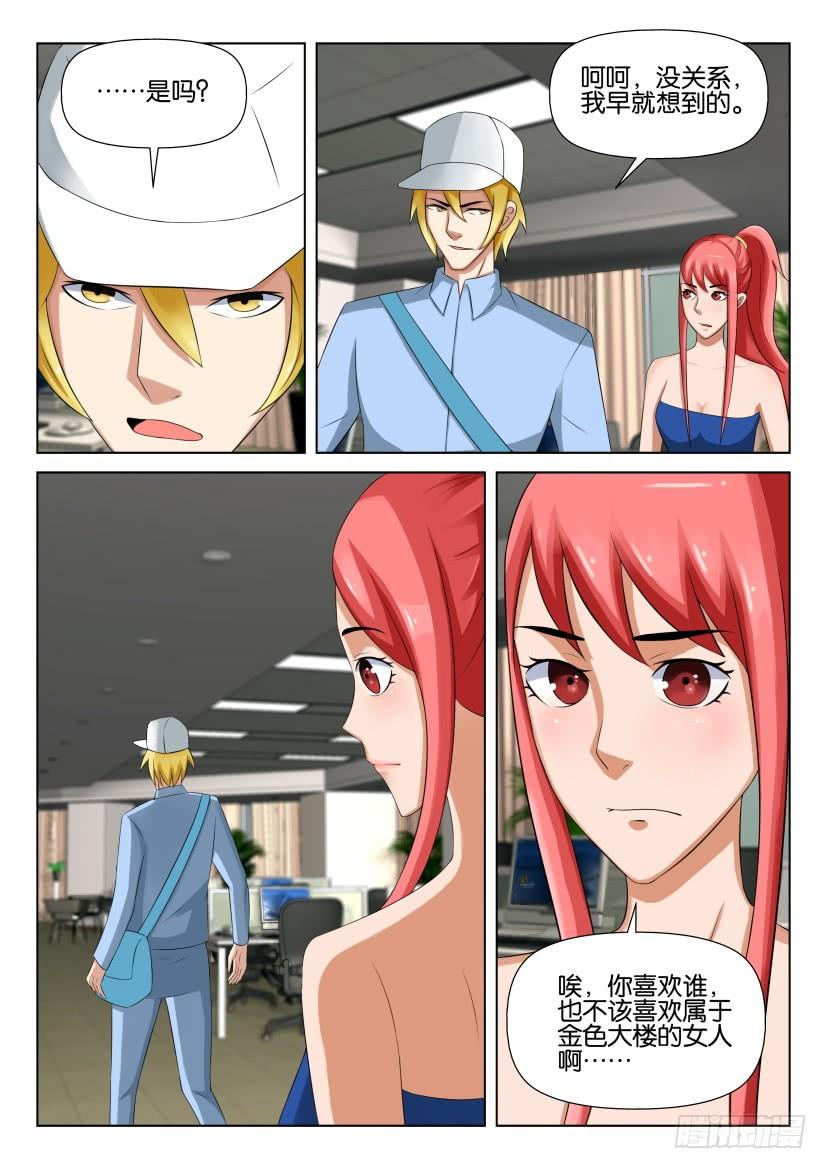 《层层惊悚》第532回 第2页
