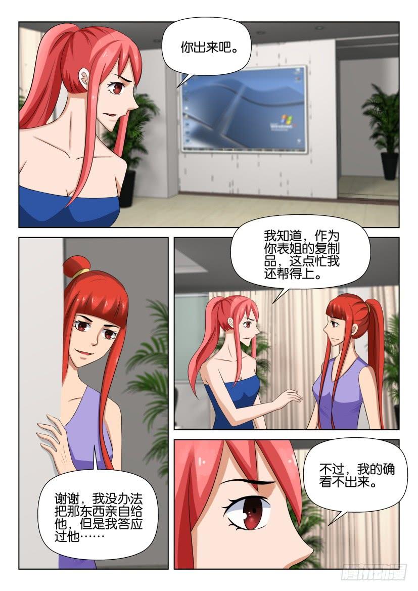 《层层惊悚》第532回 第3页
