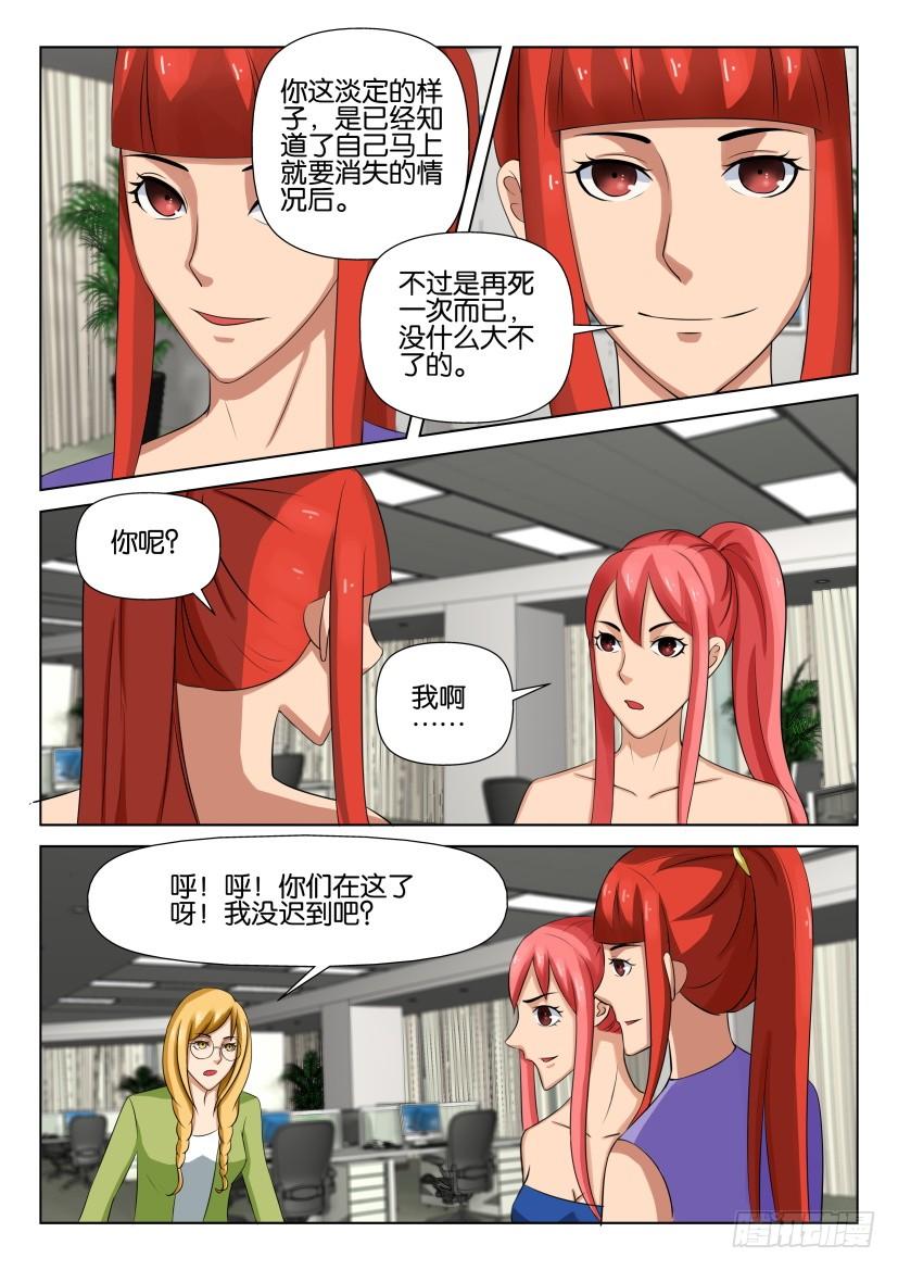 《层层惊悚》第532回 第4页