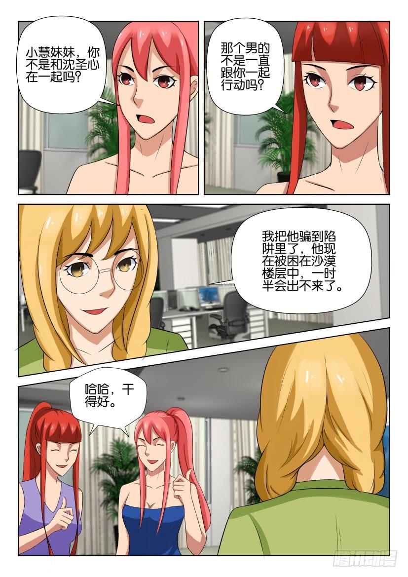 《层层惊悚》第532回 第5页