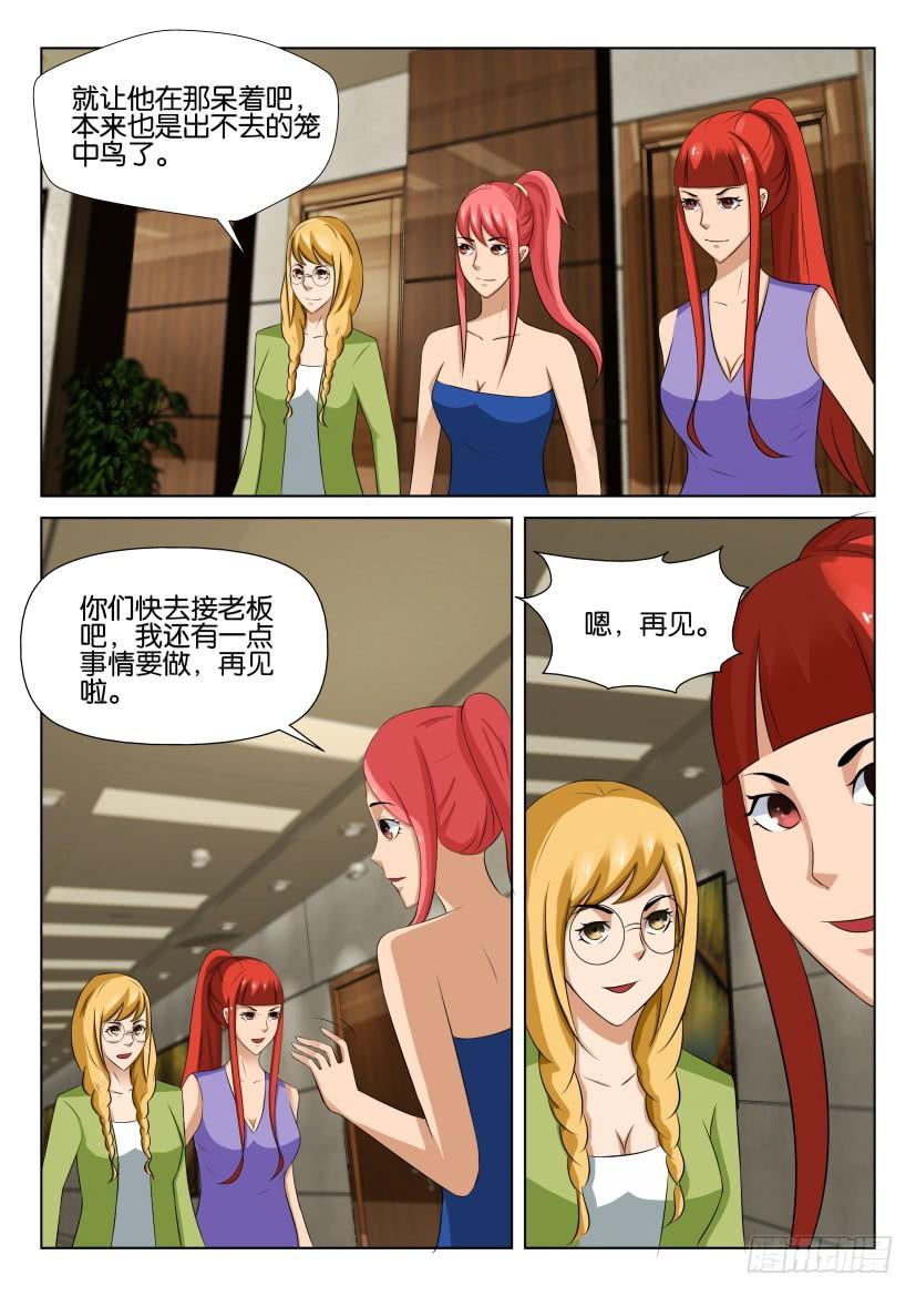 《层层惊悚》第532回 第6页