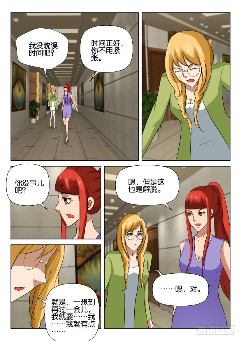 《层层惊悚》第532回 第7页