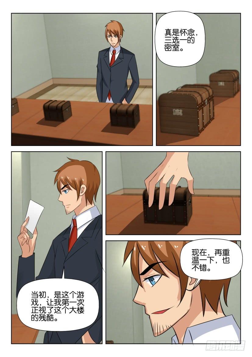 《层层惊悚》第532回 第8页