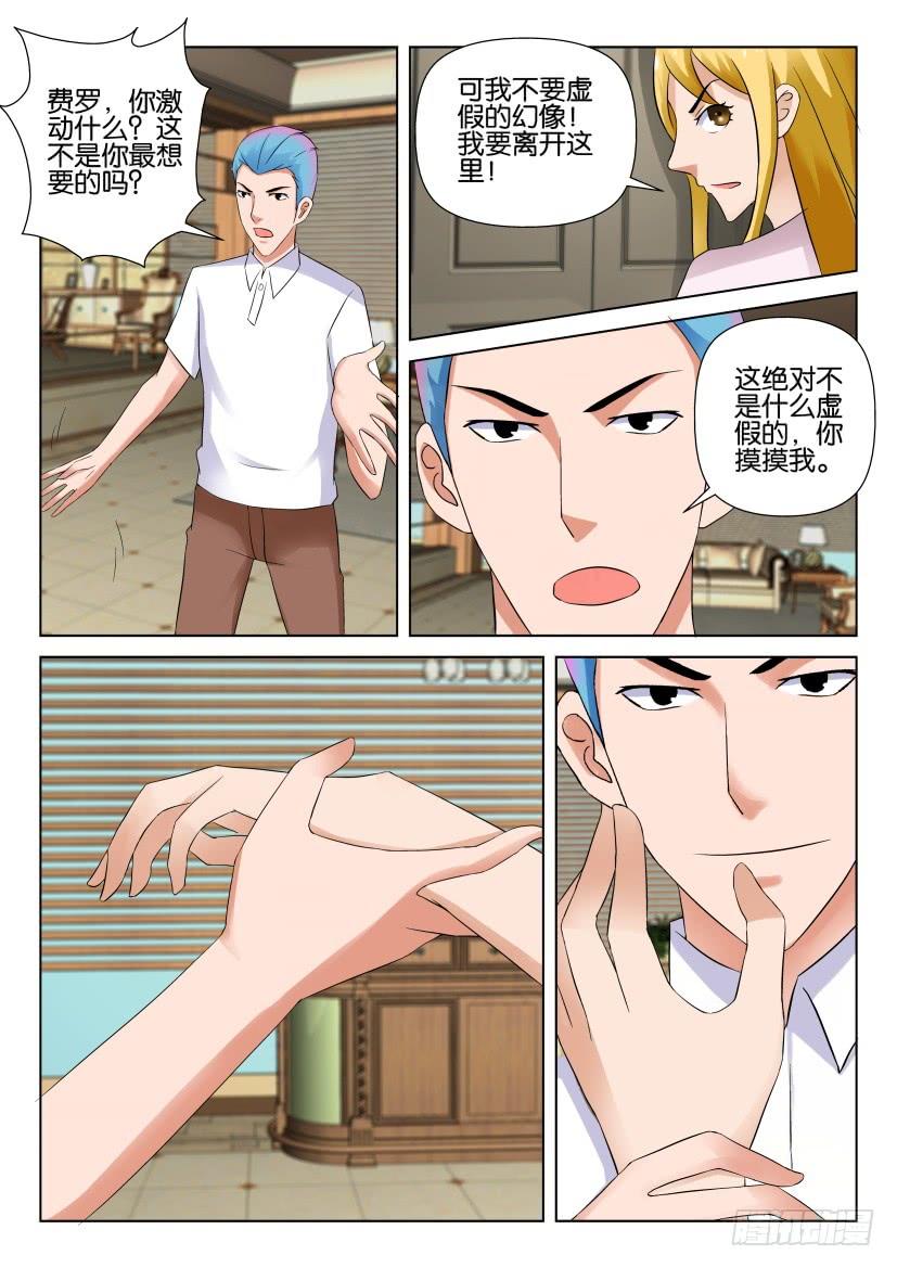 《层层惊悚》第533回 第3页