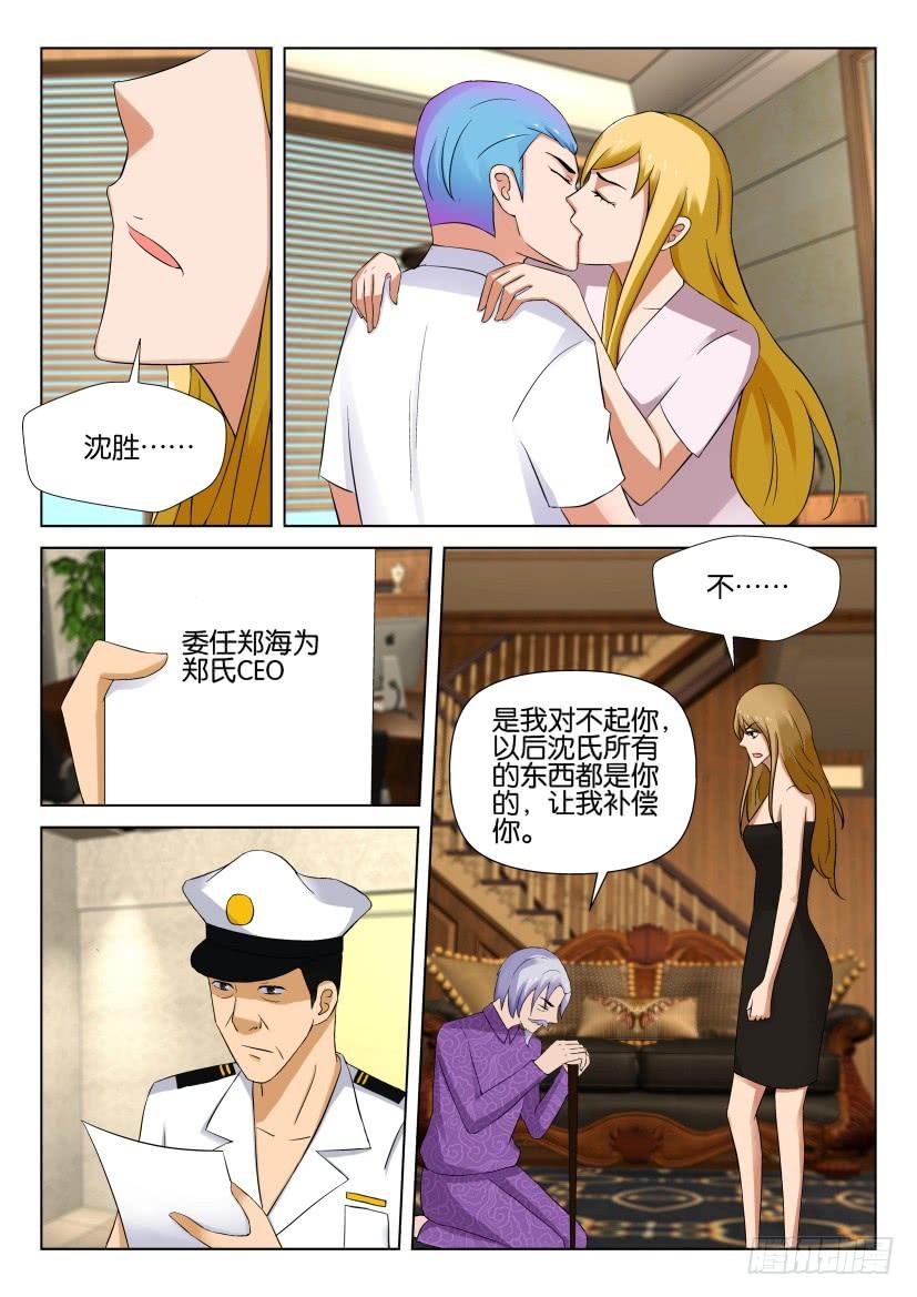 《层层惊悚》第533回 第4页