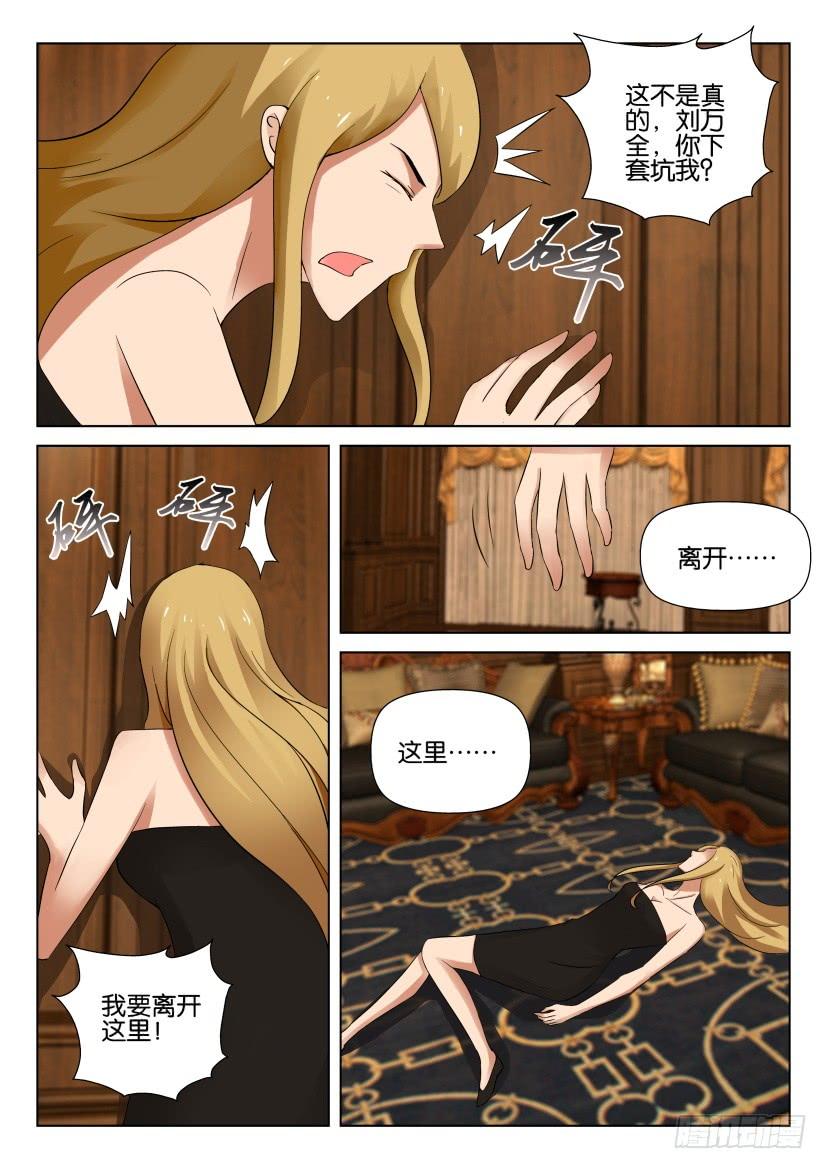 《层层惊悚》第533回 第5页