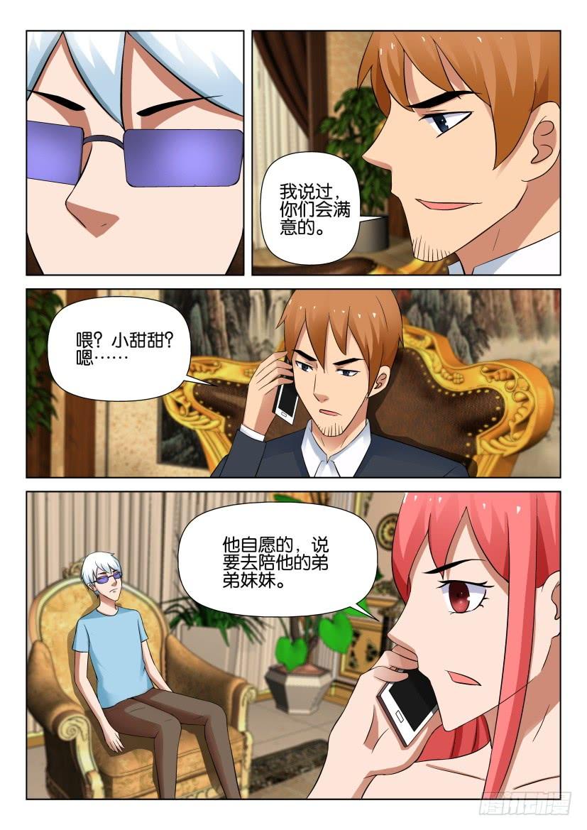《层层惊悚》第533回 第6页