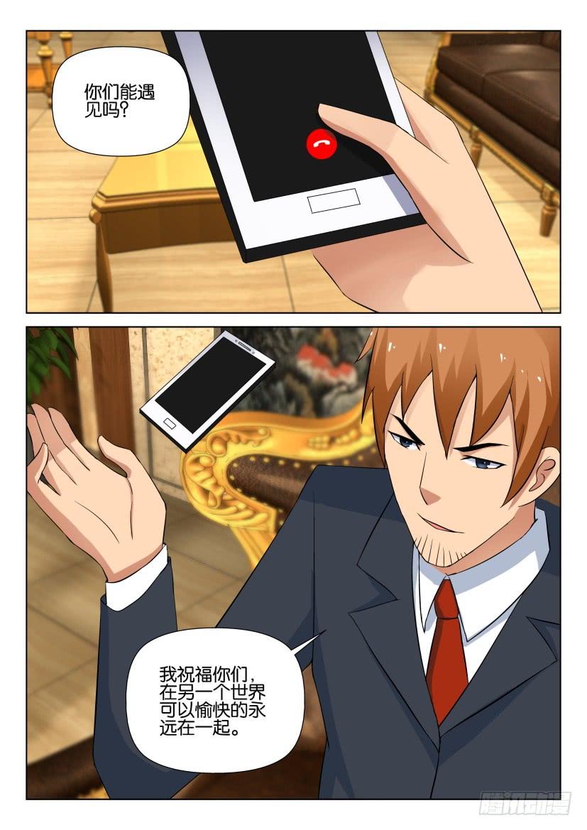 《层层惊悚》第533回 第7页