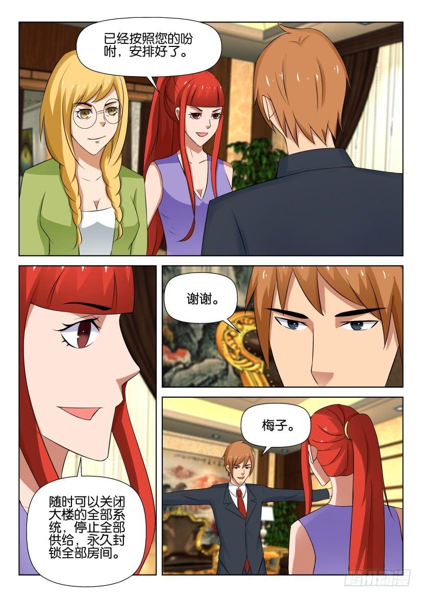 《层层惊悚》第533回 第8页